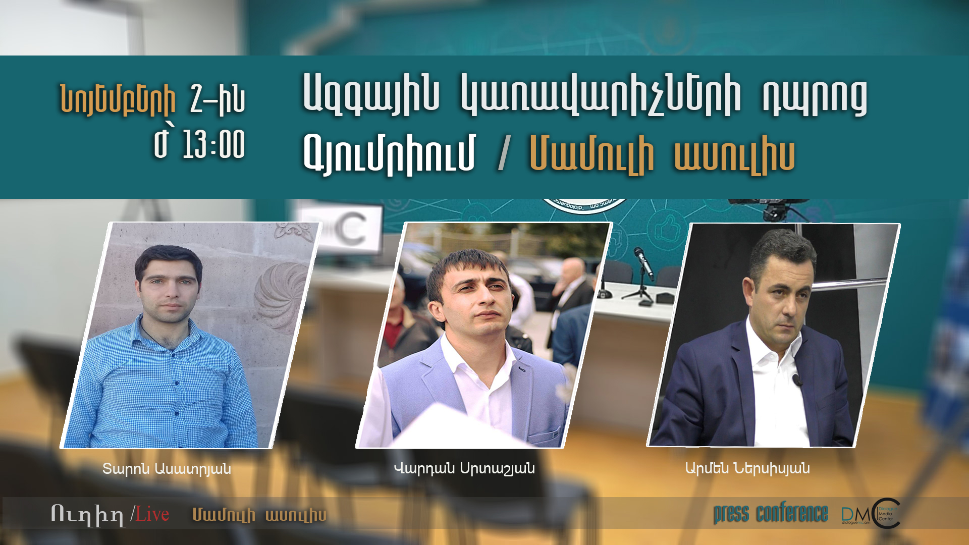Event Azgayin karavarichneri dproc