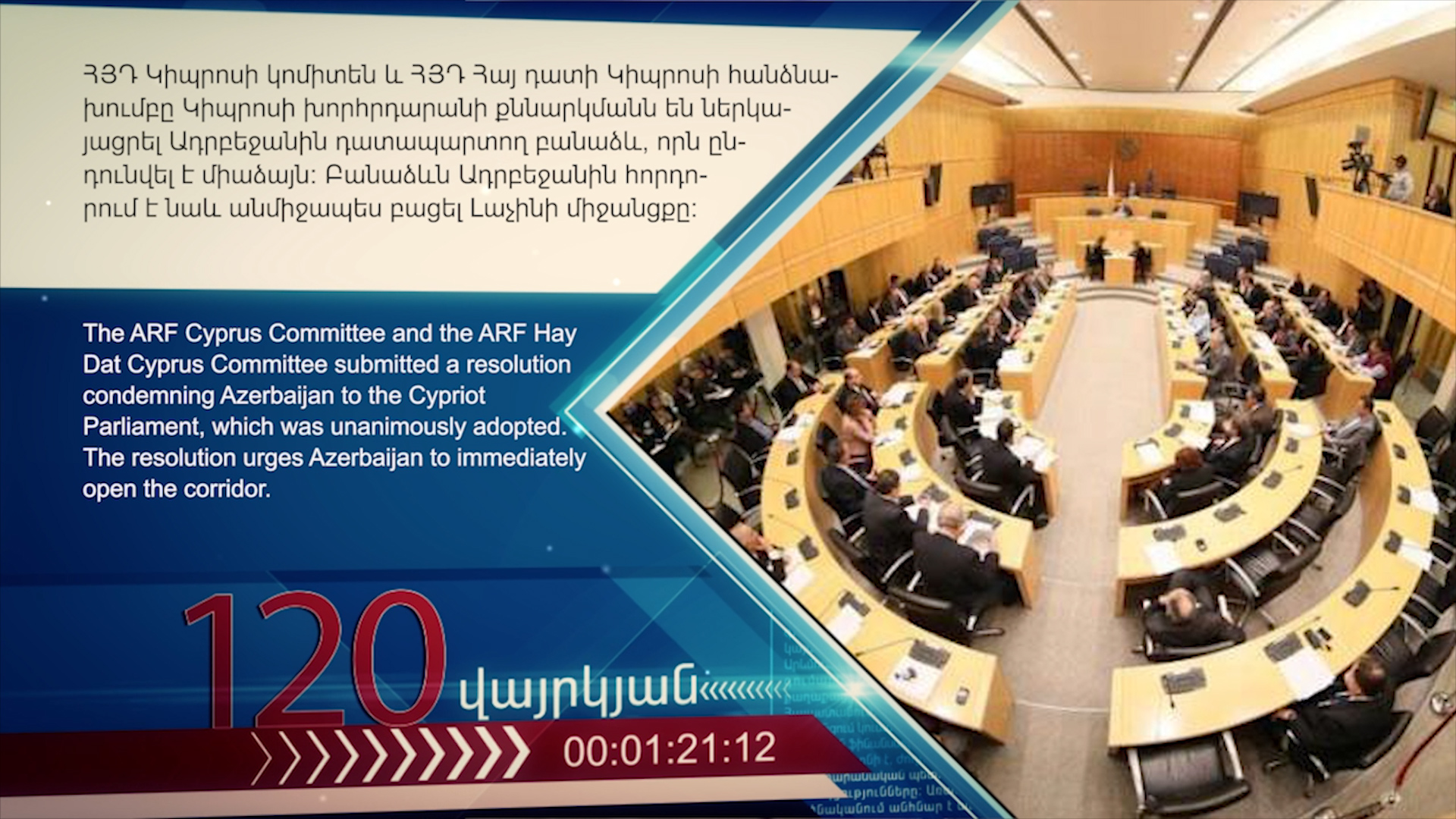 120 vayrkyan Final Arm+Engl version.00_04_33_08.неподвижное изображение014
