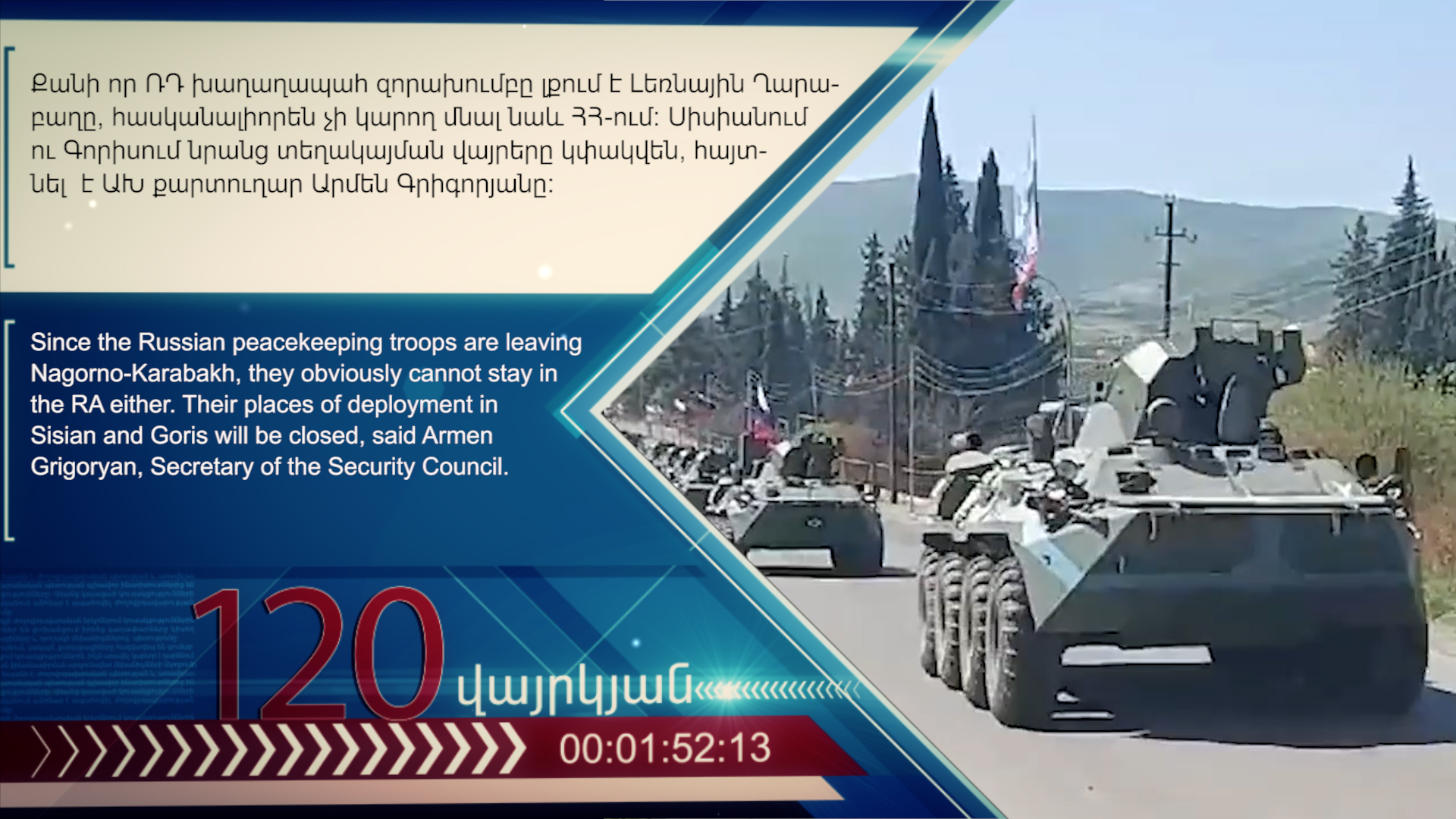 120 vayrkyan Final Arm+Engl version.00_01_52_13.неподвижное изображение029