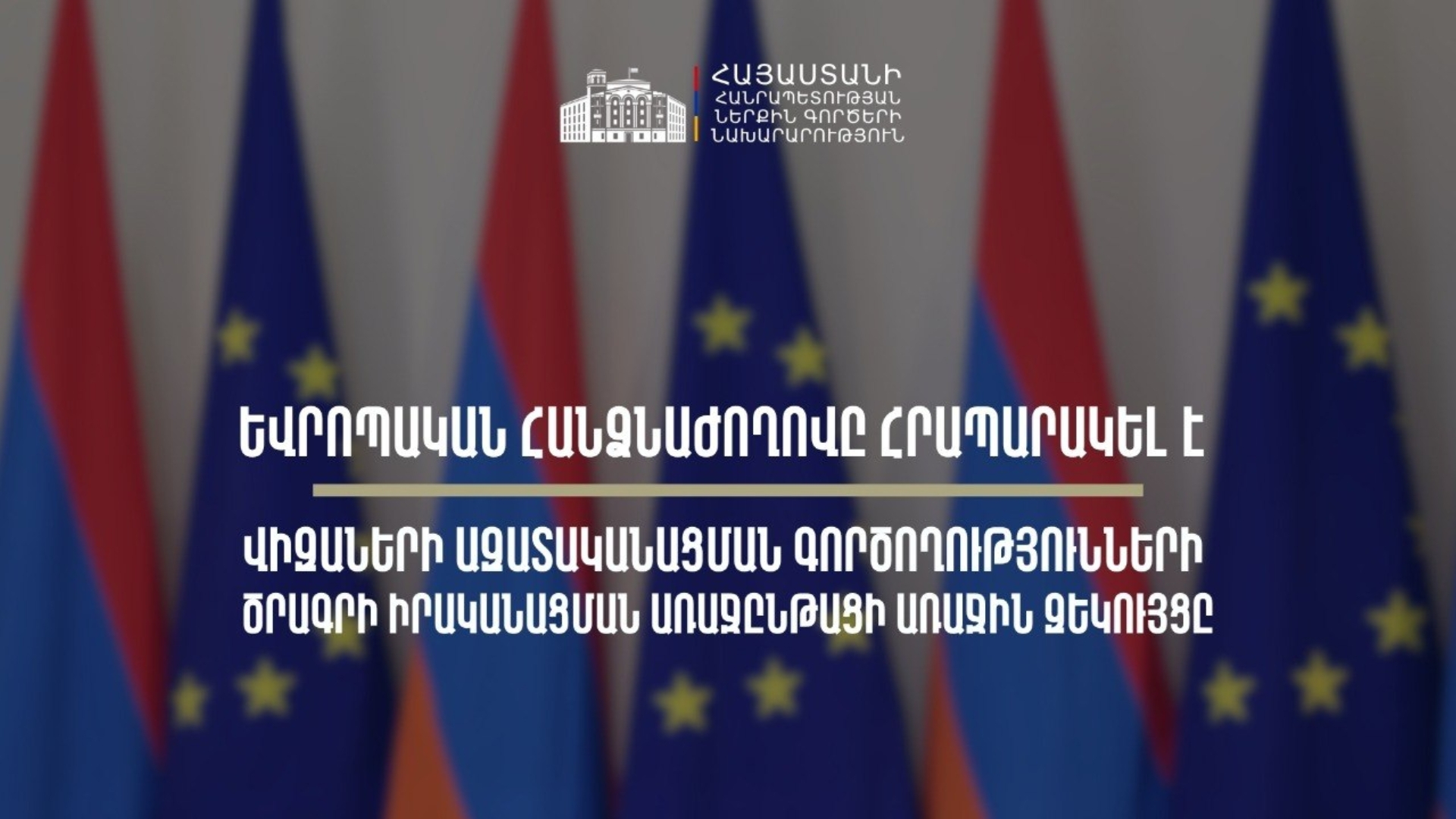 euvisaarmenia